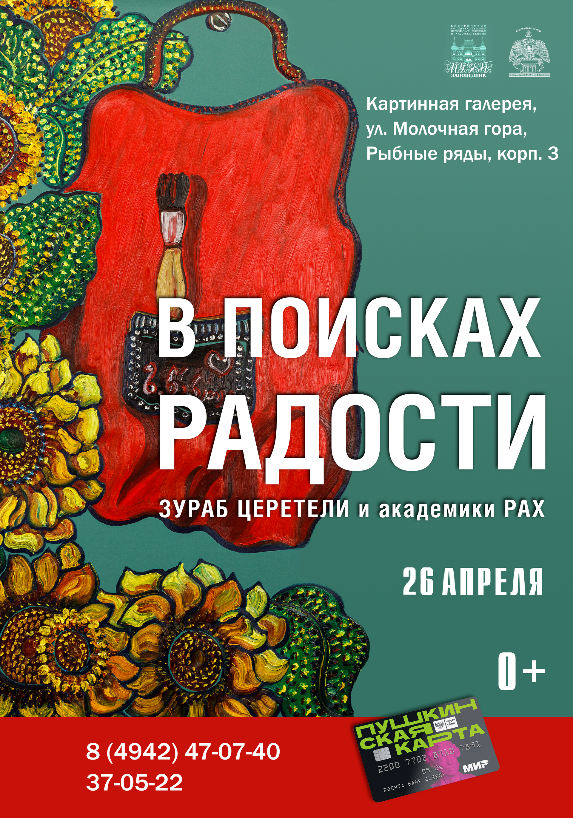 Калейдоскоп событий