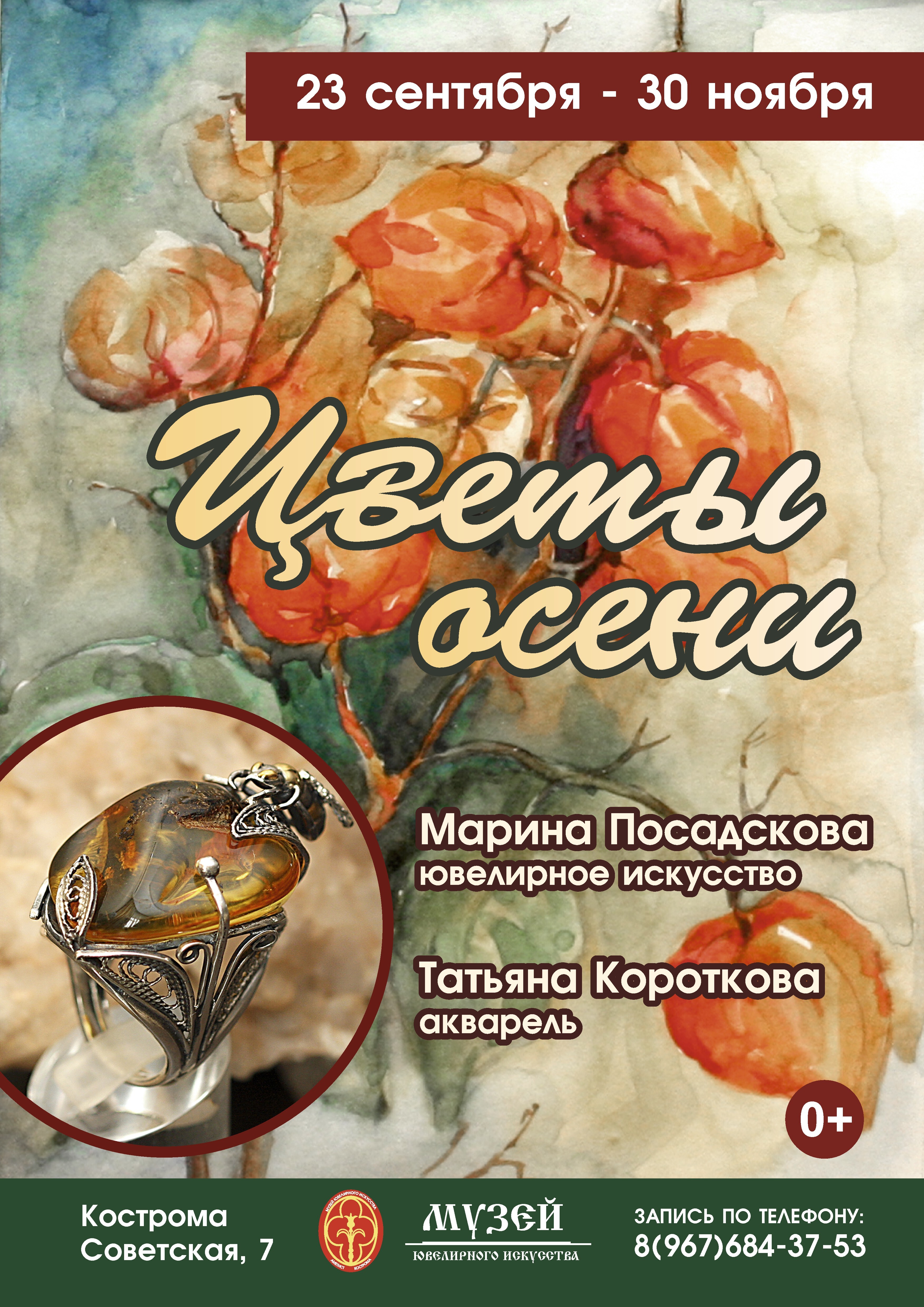 Выставка «Цветы осени»