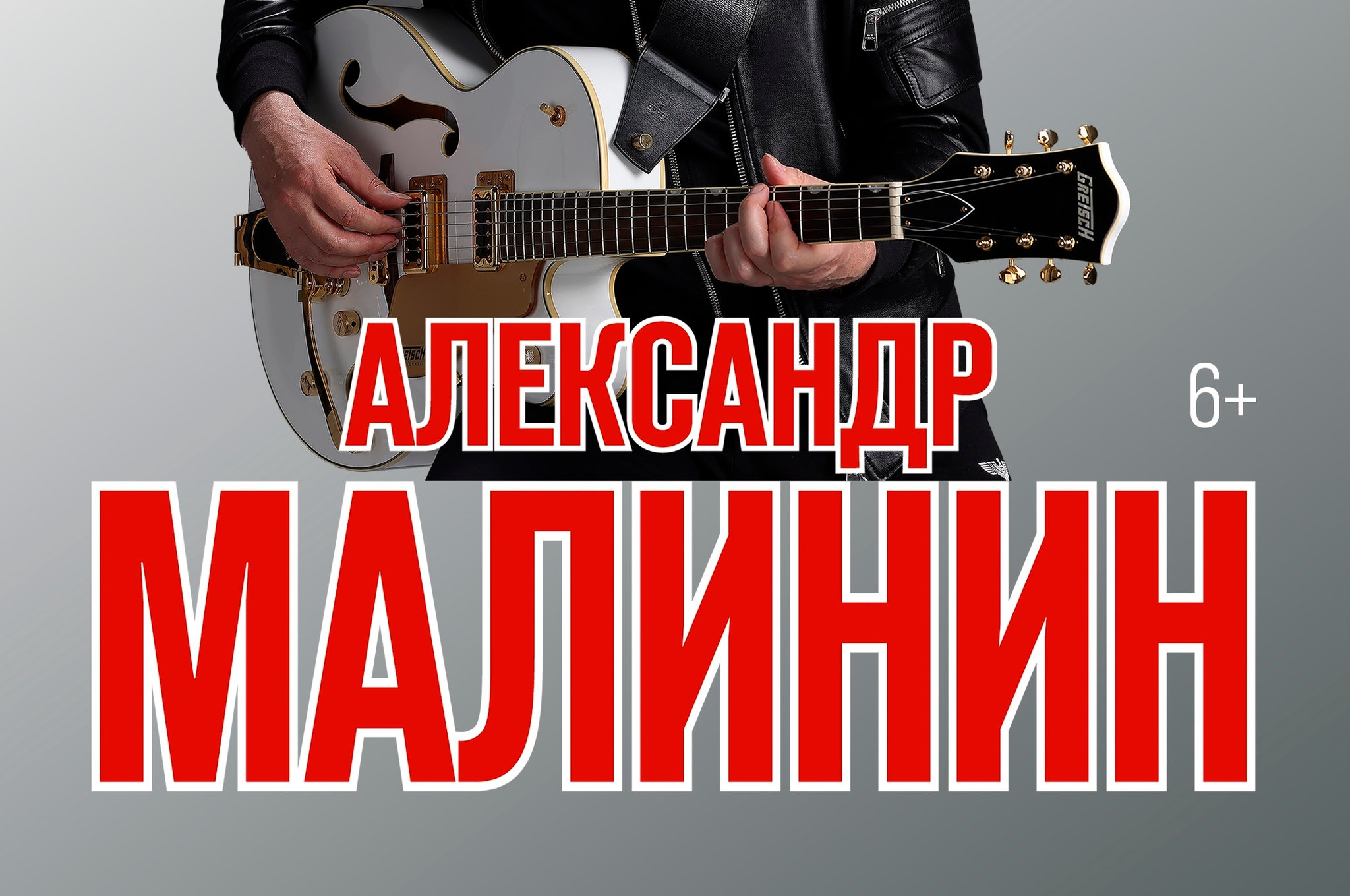 Концерт Александра Малинина в Костроме — КВЦ «Губернский»