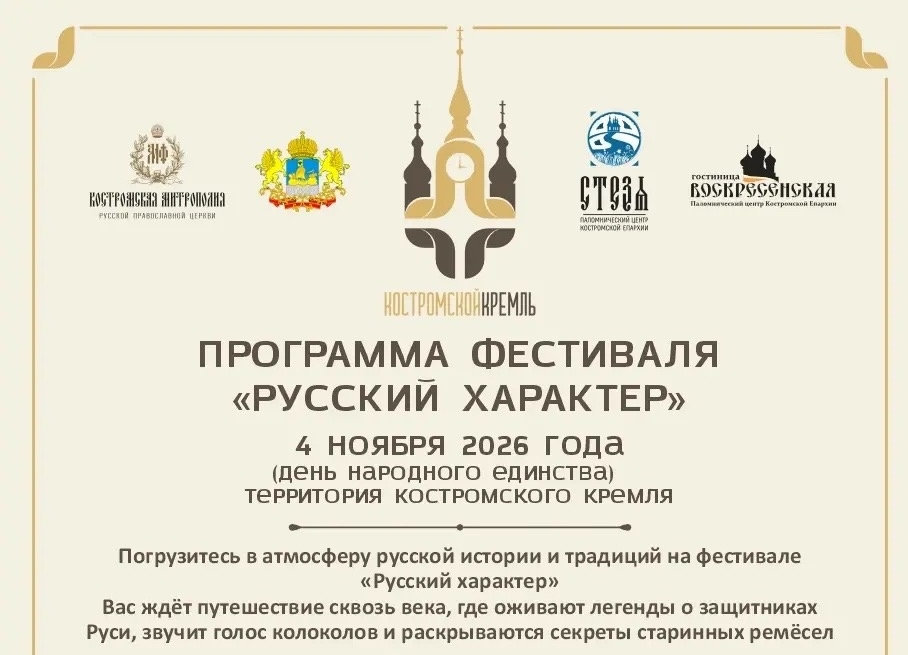 IX ежегодный фестиваль «Царские дни в Костроме»  в Костроме — Богоявленский кафедральный собор Костромского Кремля