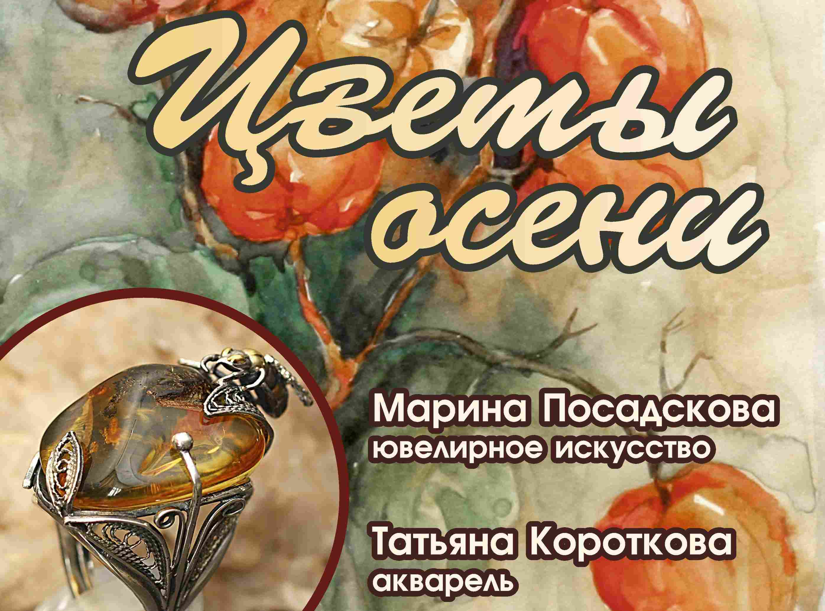 Выставка «Цветы осени»