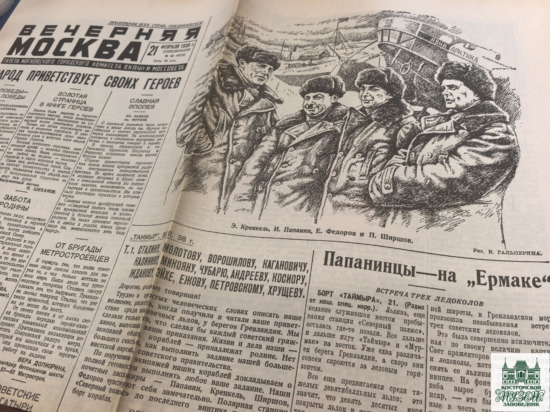 Выставка «Рейс длиною в жизнь»