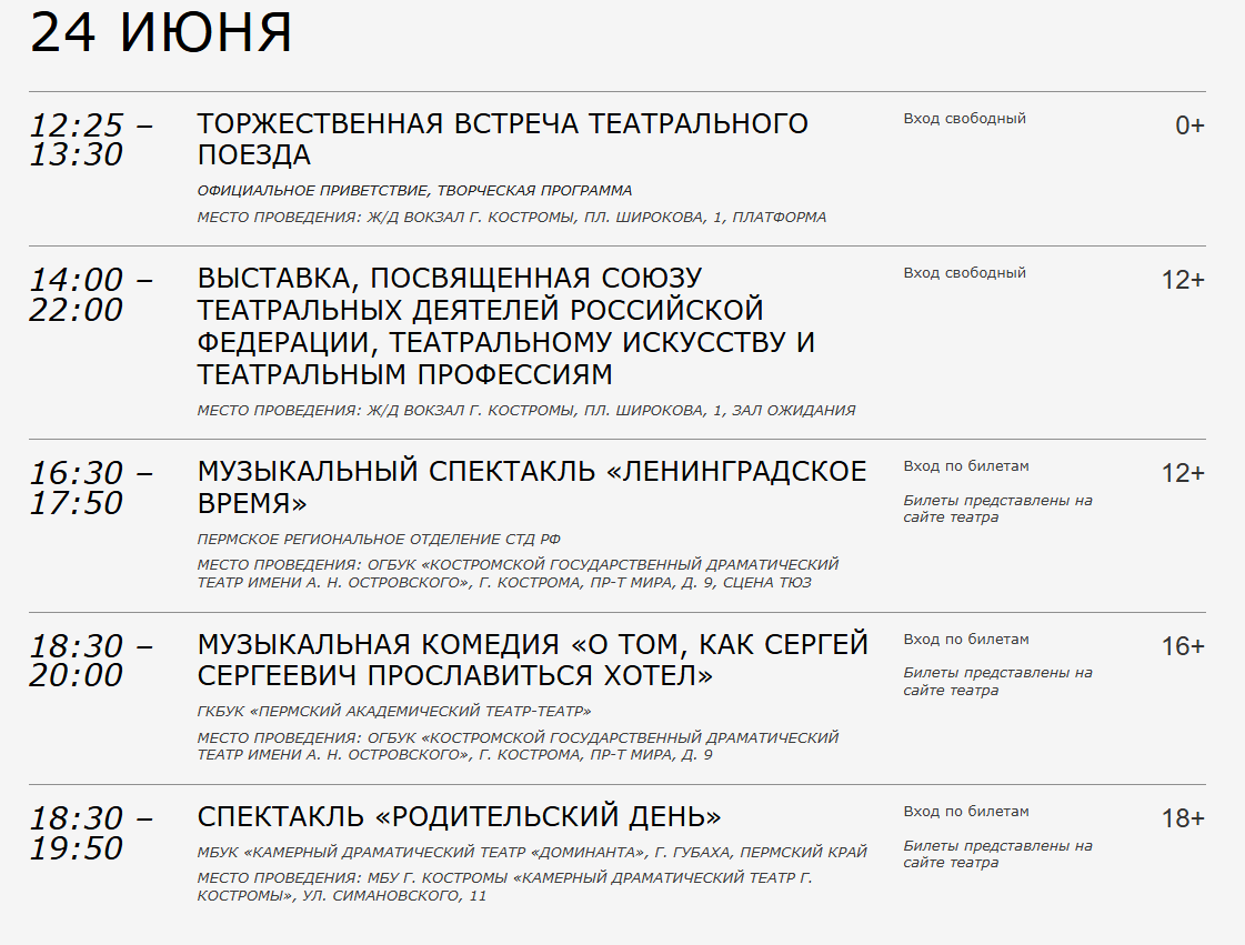 Театральный поезд в Костроме