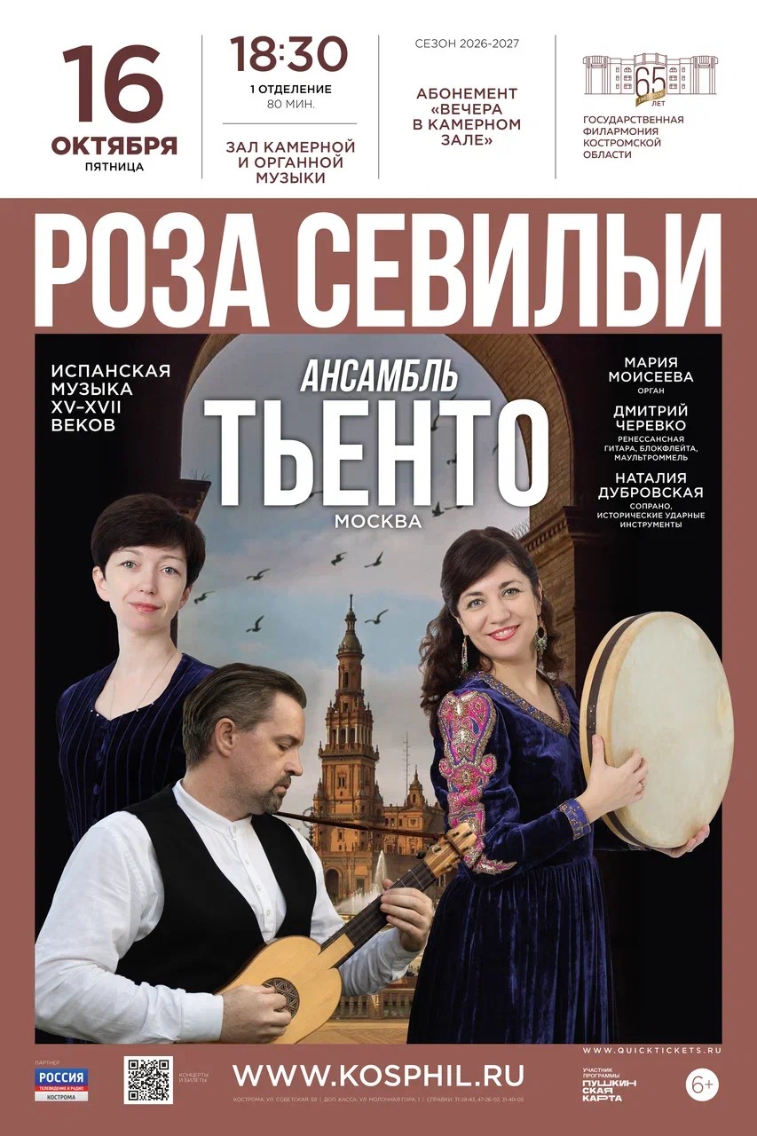 «Роза Севильи»