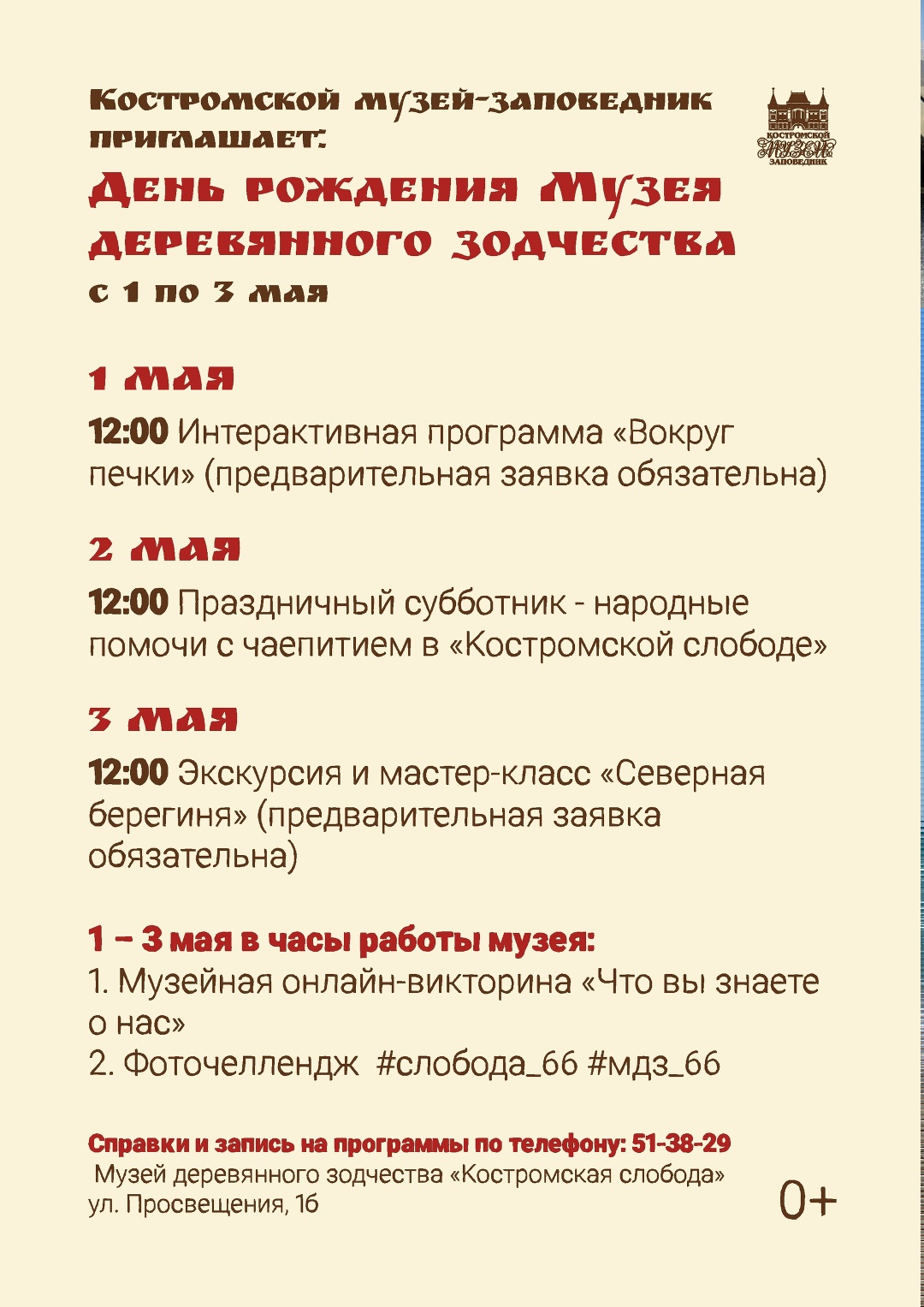 Музей деревянного зодчества «Костромская слобода» празднует День рождения!