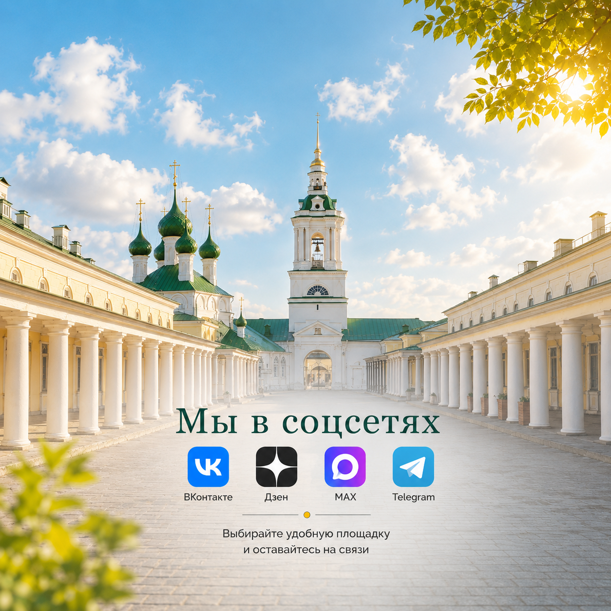 Мы в соцсетях