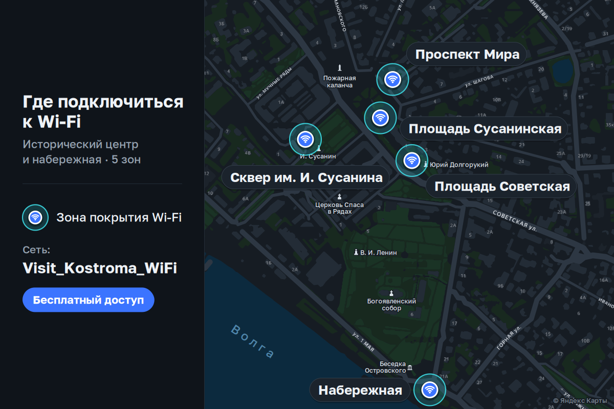 5 бесплатных точек Wi-Fi для туристов