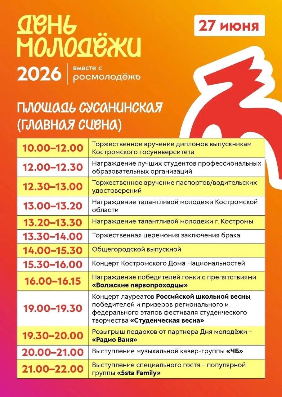 День молодежи 27 июня