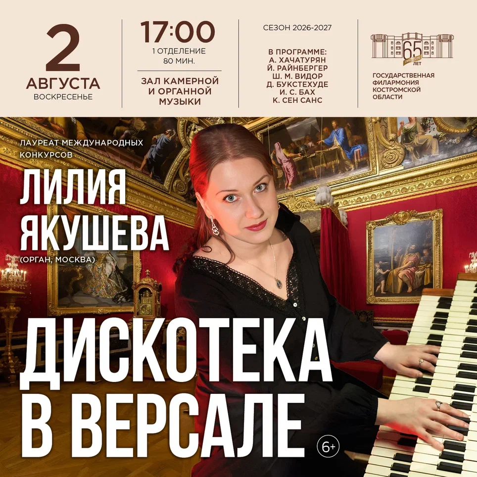 Концерт «Дискотека в Версале»