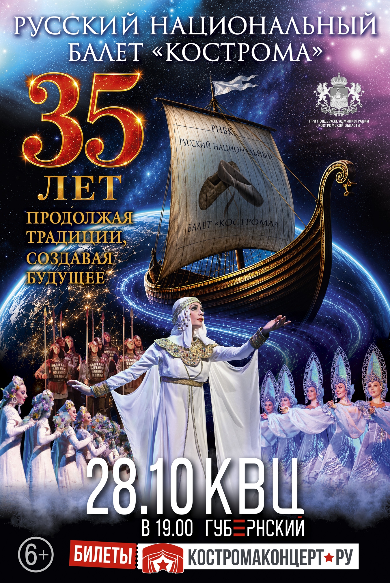 Спектакль «35 лет. Продолжая традиции, создавая будущее»