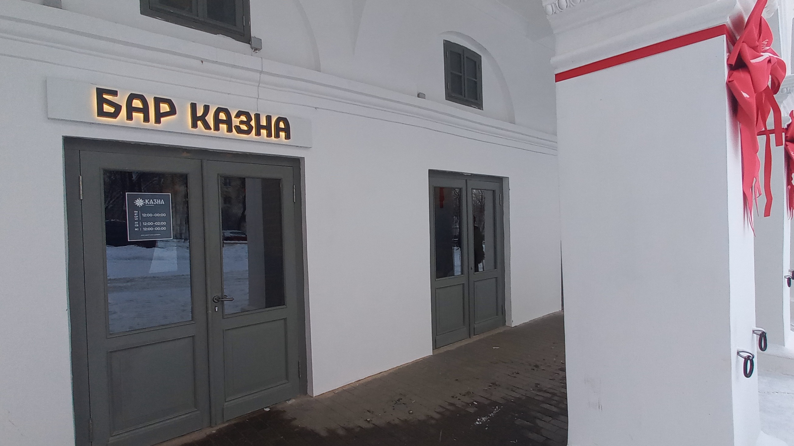 Бар «Казна»