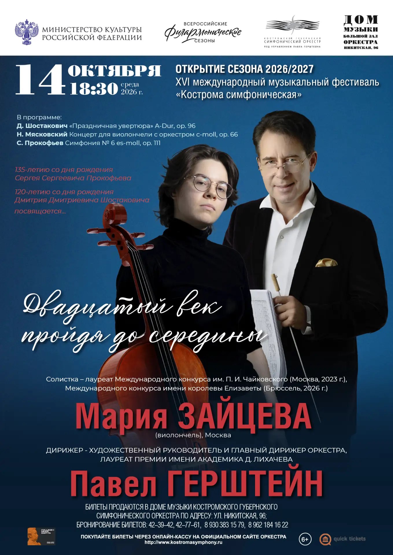 Концерт «Двадцатый век пройдя до середины…»