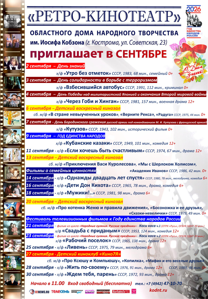 Всероссийская акция "НОЧЬ КИНО" 2026