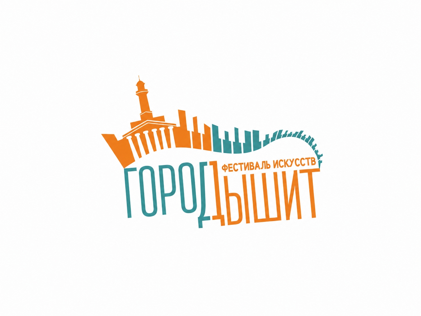 Фестиваль искусств "Город дышит" 4-8 августа