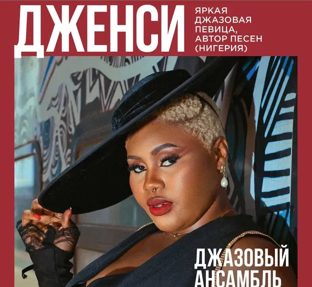 Концерт ДЖЕНСИ (JANCY) в Костроме — Филармония