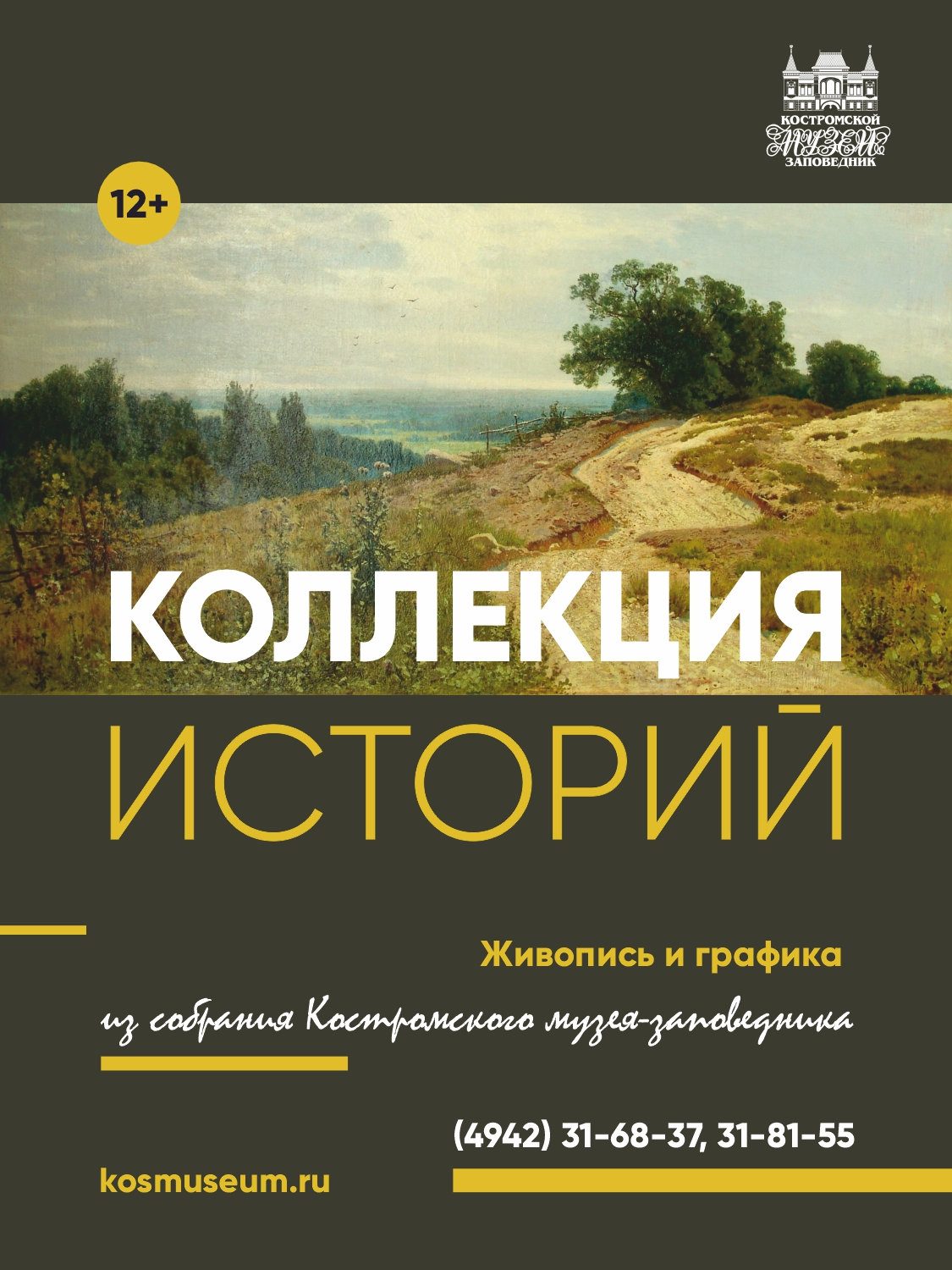 Калейдоскоп событий