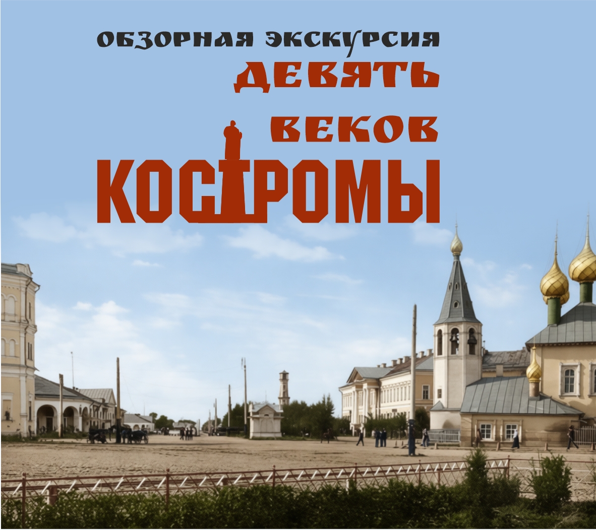 9 веков Костромы