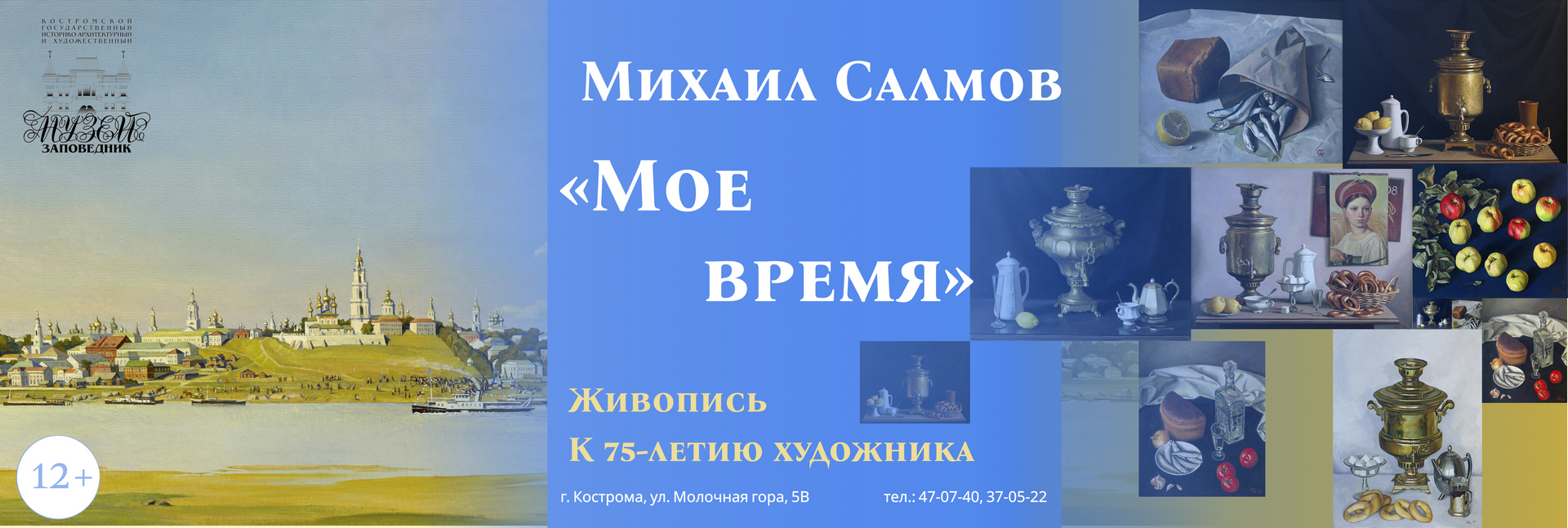Выставка «Моё время» в Костроме — Картинная галерея (Костромской музей-заповедник)