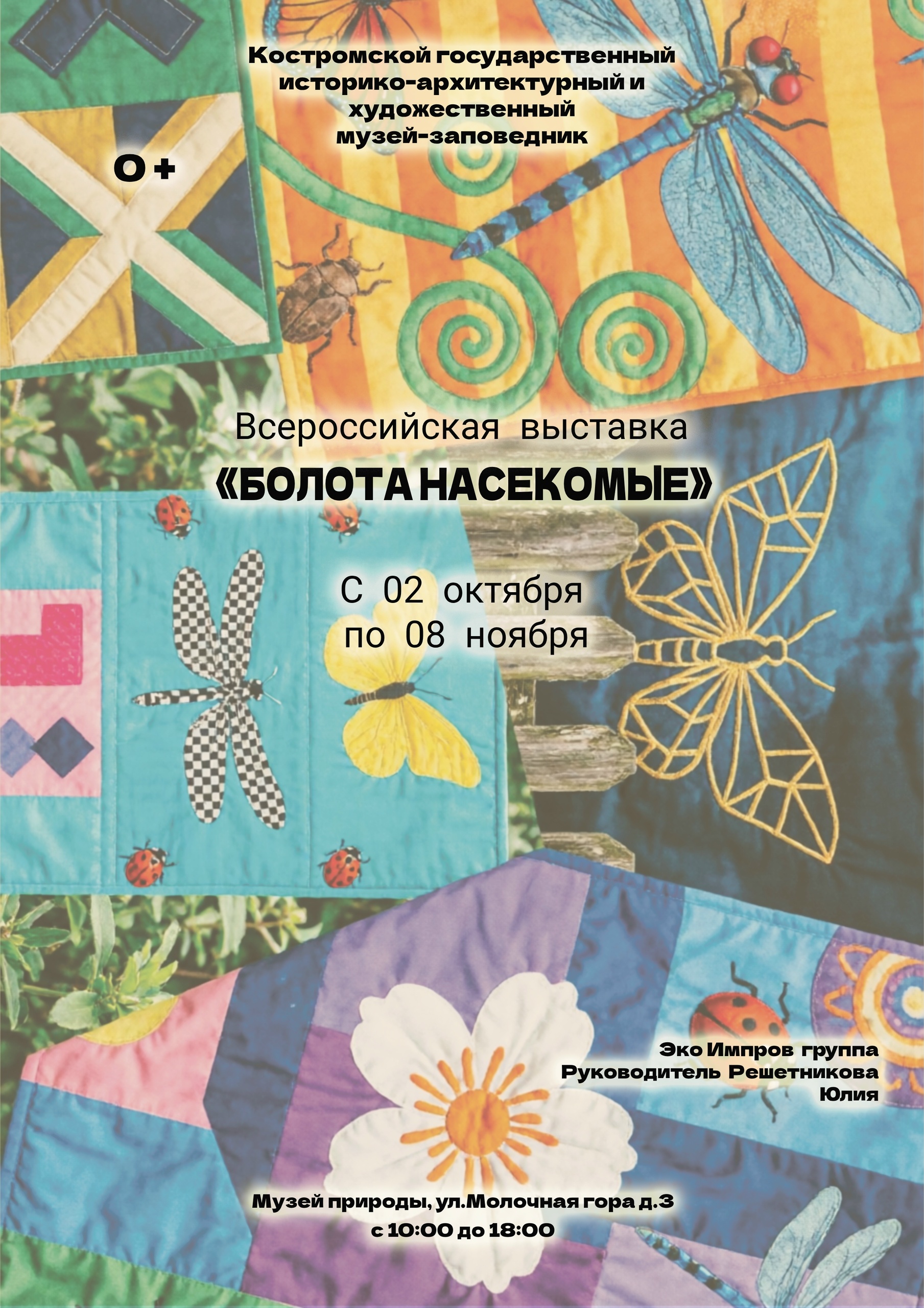 Выставка «Болота. Насекомые» в Костроме — Музей природы