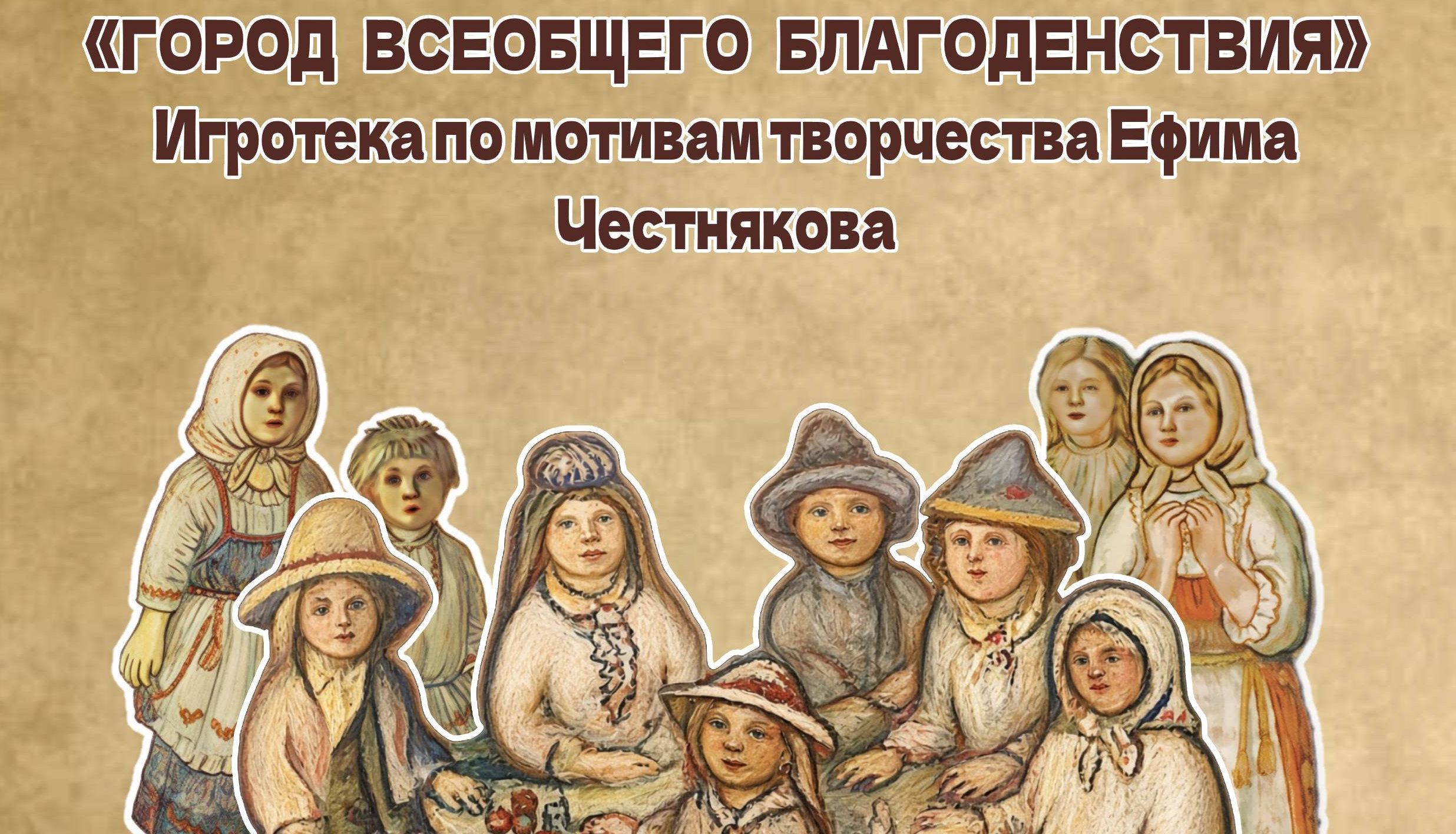 Игротека «Город всеобщего благоденствия» в Костроме — Музей костромского дворянства