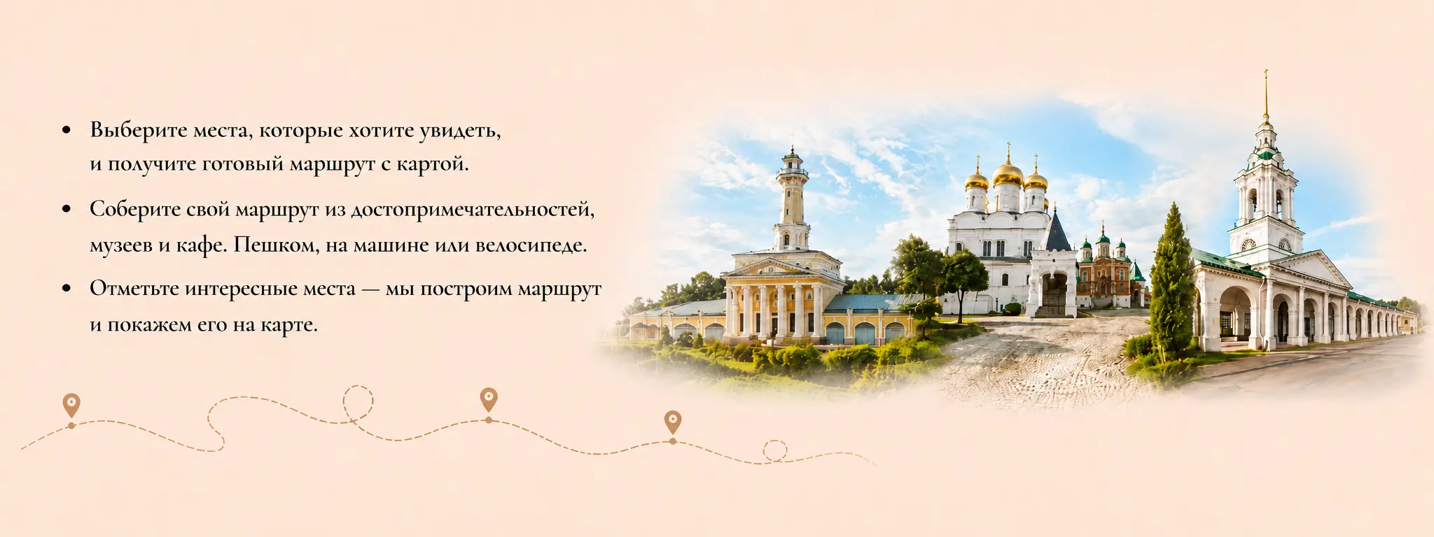 Спланировать маршрут